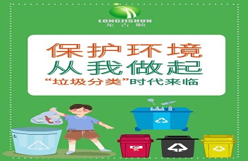 分類回收利用，共建生態(tài)文明